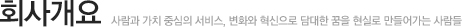 인사말