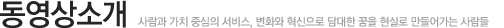 동영상소개