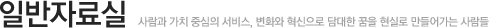 일반자료실