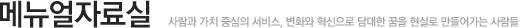 메뉴얼자료실